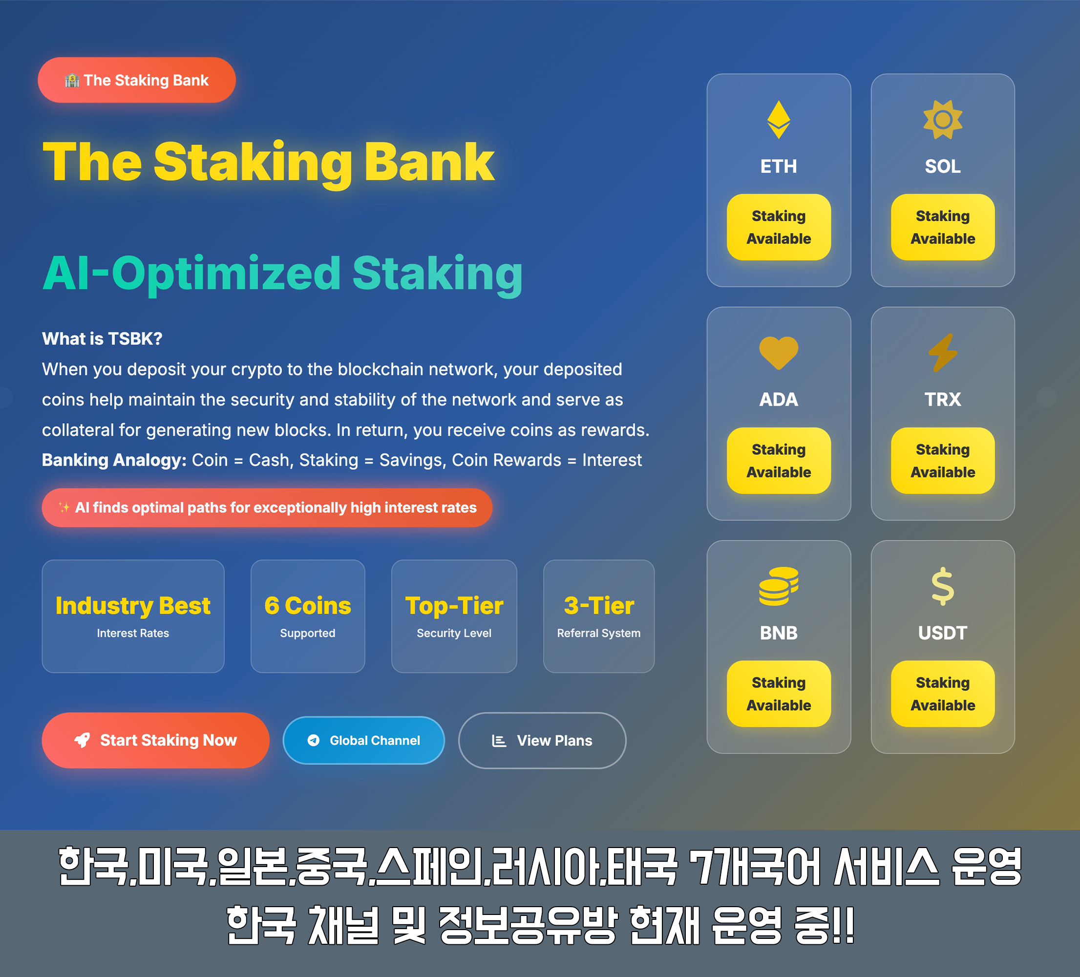 스테이킹 랜딩페이지 소개